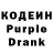 Кодеиновый сироп Lean Purple Drank Aidar Galeev